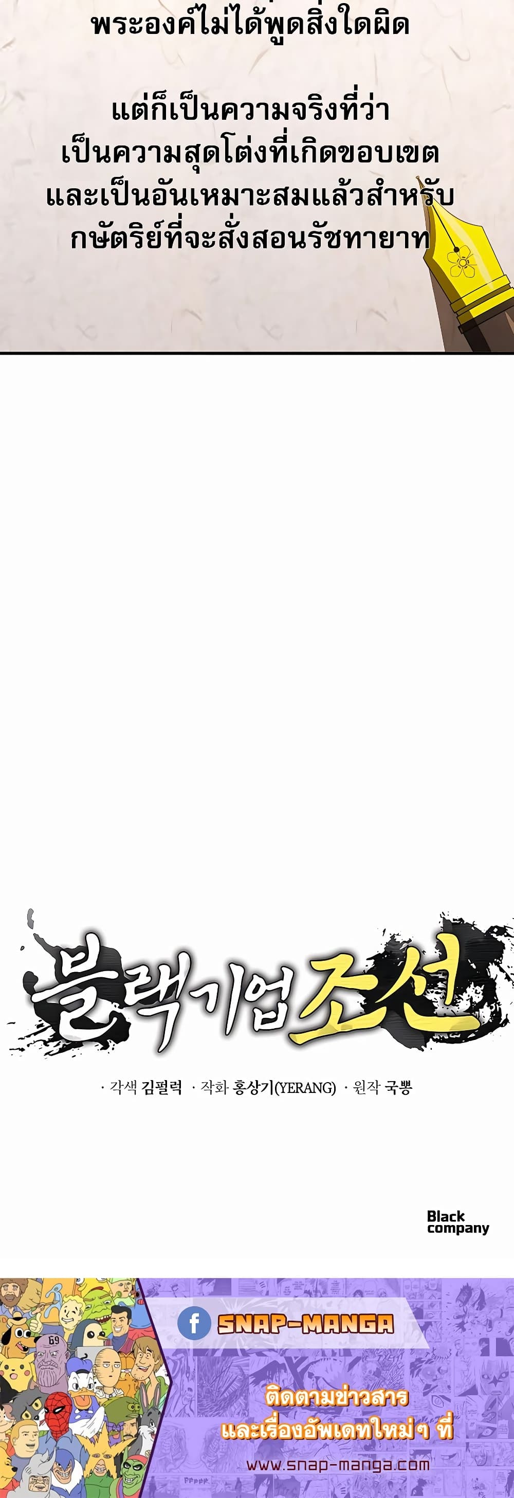 Black Corporation: Joseon 12-12