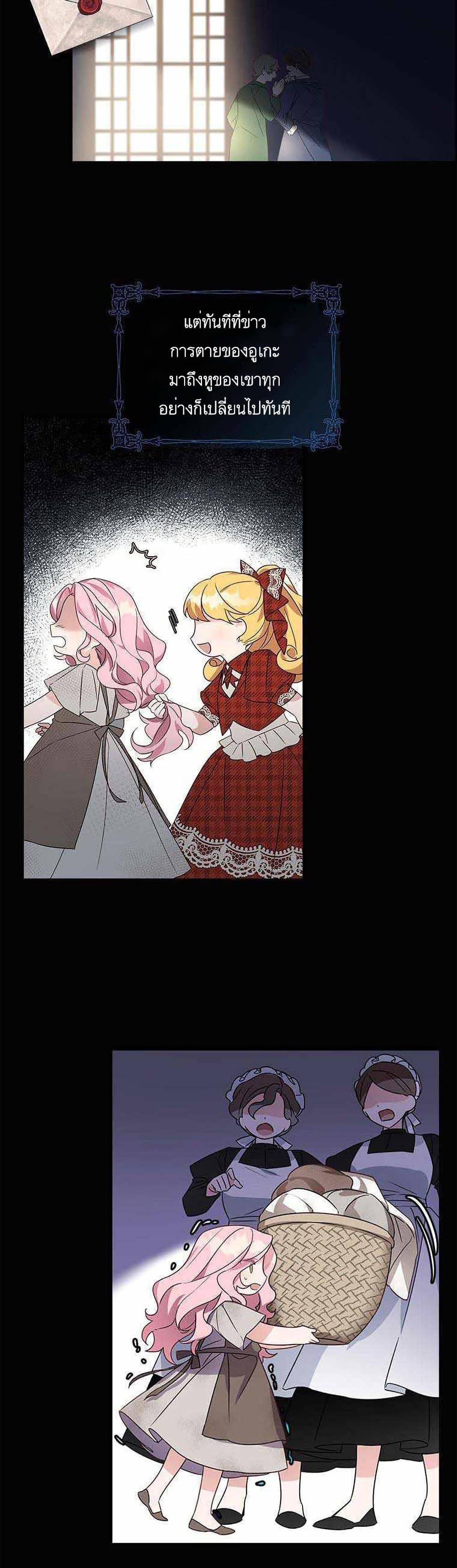 The Youngest Daughter of the Villainous Duke 1-1