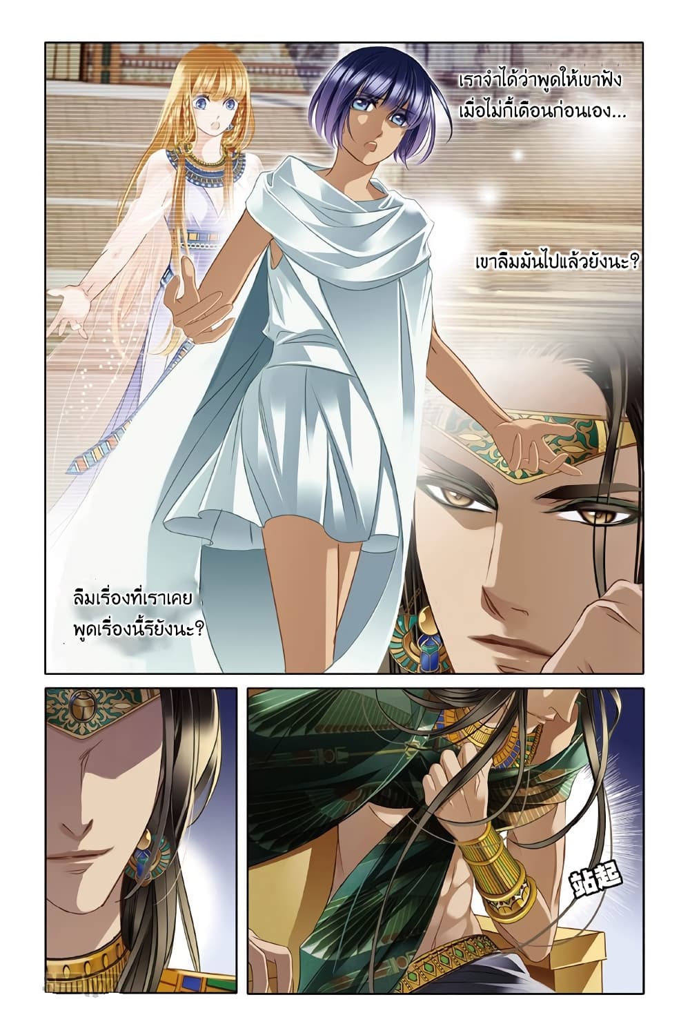 Pharaoh's Concubine สนมที่รักของฟาโรห์ 14-14