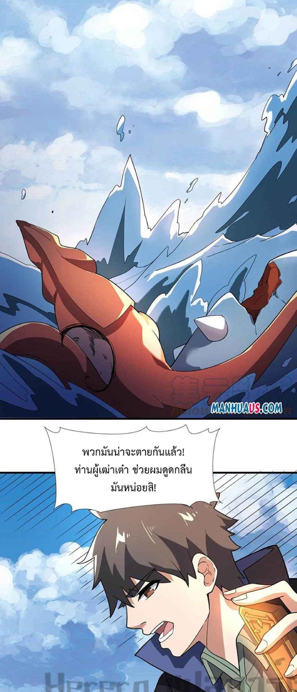 Super Warrior in Another World ทหารเซียนไปหาเมียที่ต่างโลก 227-227