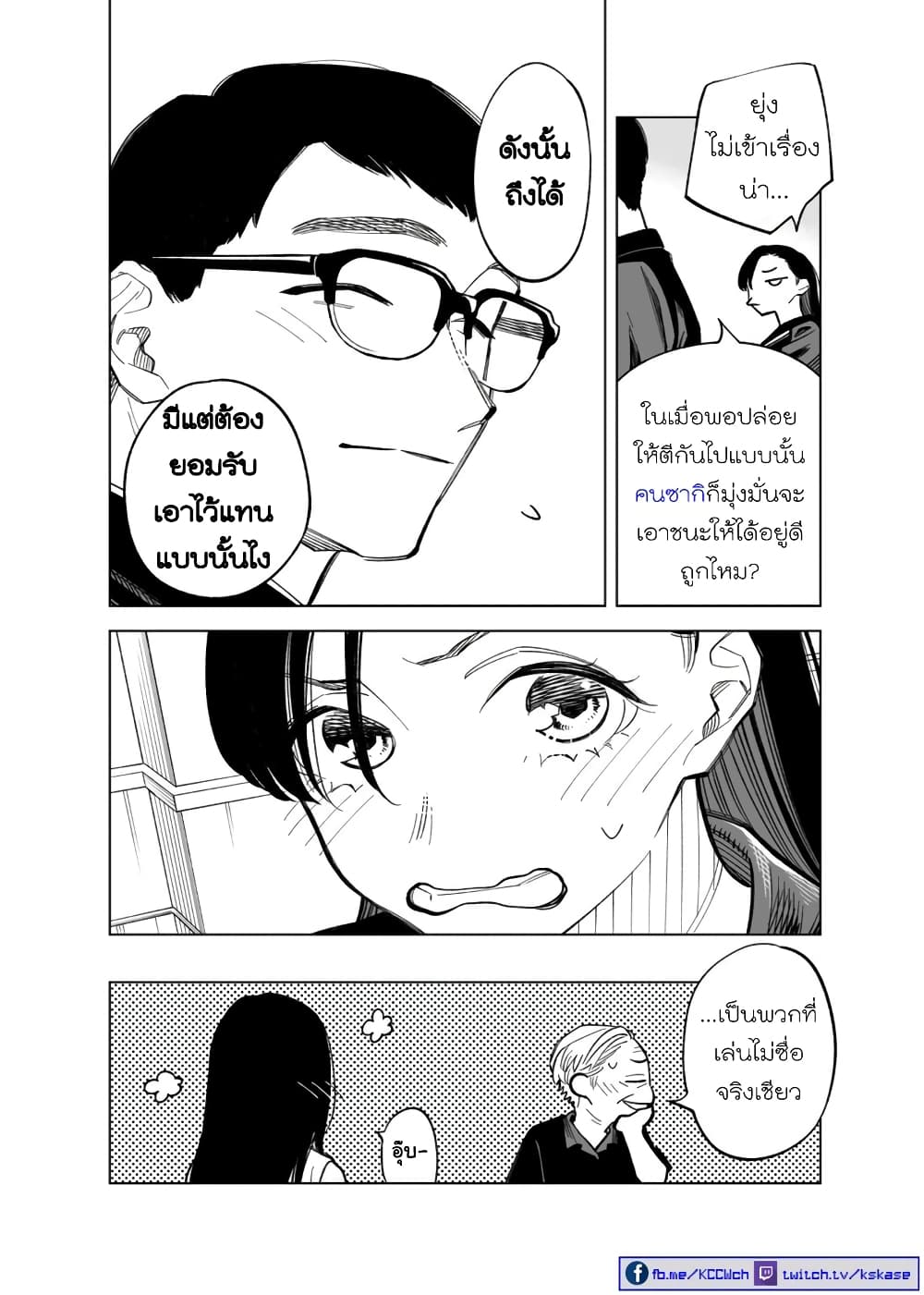 Futago-tachi no Shojijou 77-77
