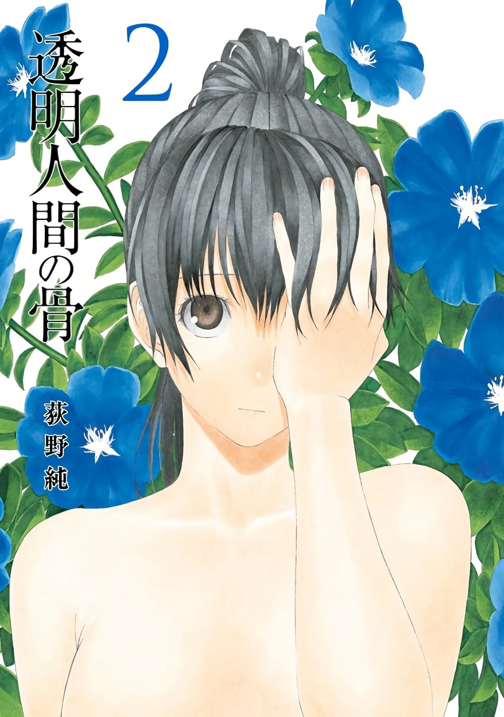 Toumei Ningen no Hone 5-ทะเลและความมืดมิด