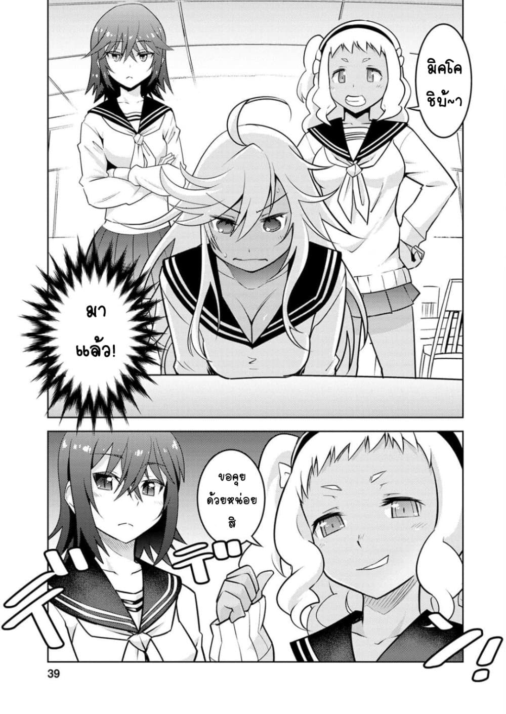 Class Teni de Ore dake Haburareta node, Doukyuusei Harem Tsukuru Koto ni Shita 12-12