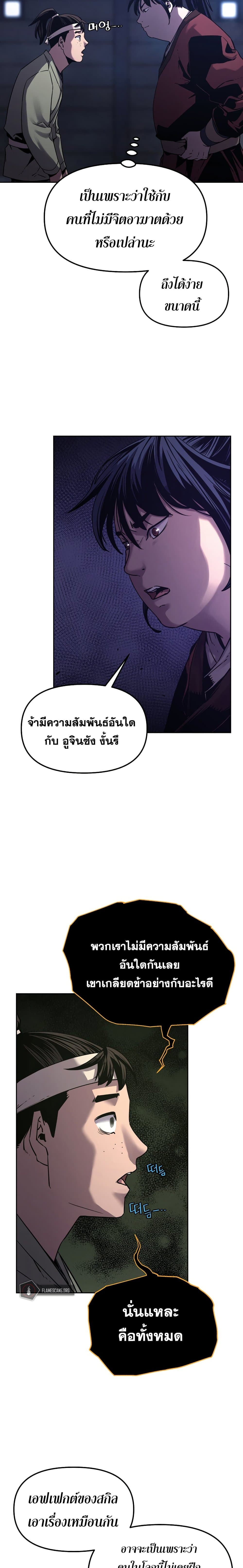 The Previous Life Murim Ranker 4-4
