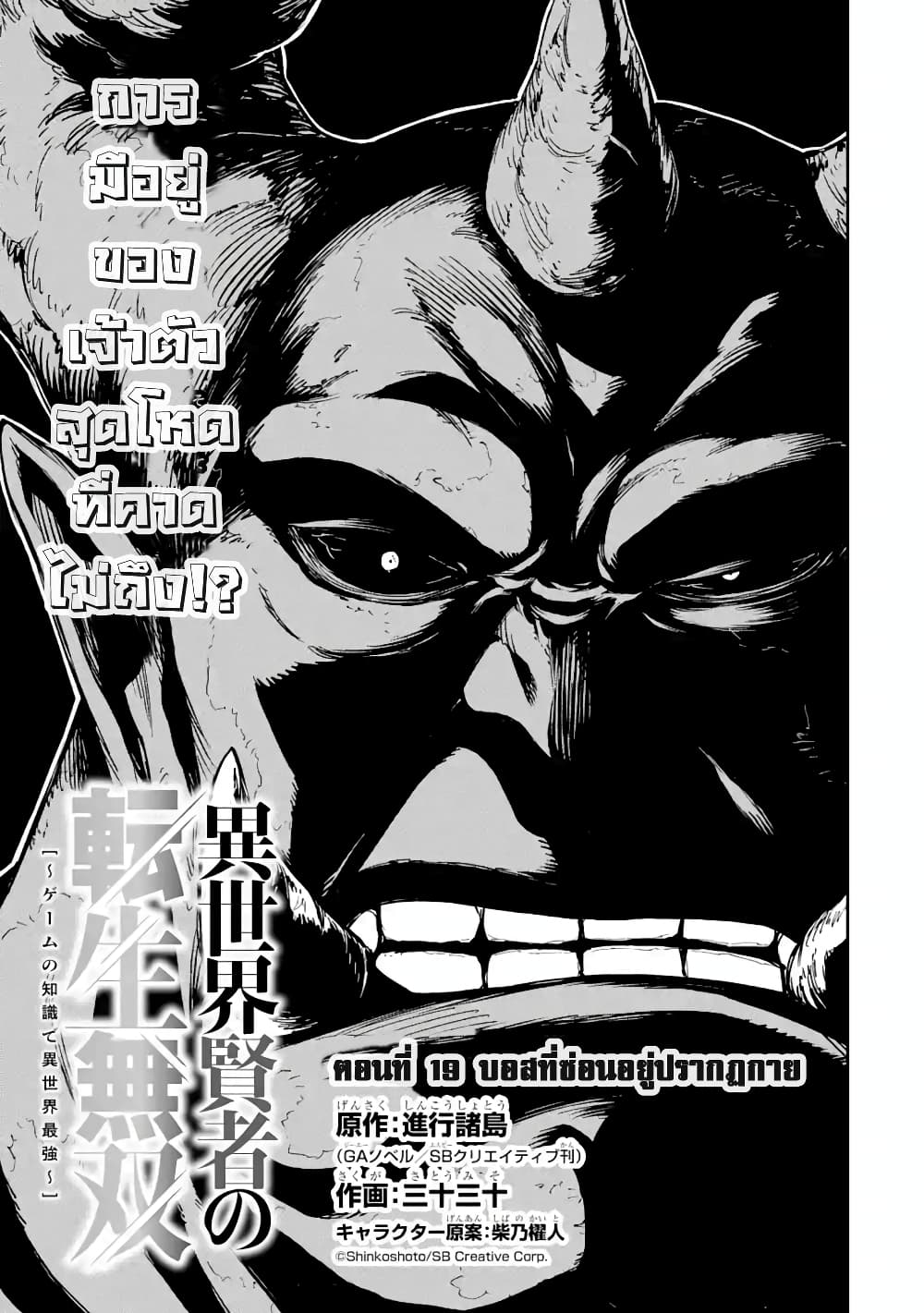 Different World Reincarnation as a Sage แกร่งเกมเกิดใหม่ไร้พ่ายไปเลือกปราชญ์ 19.1-บอสที่ซ่อนอยู่ปรากฎกาย