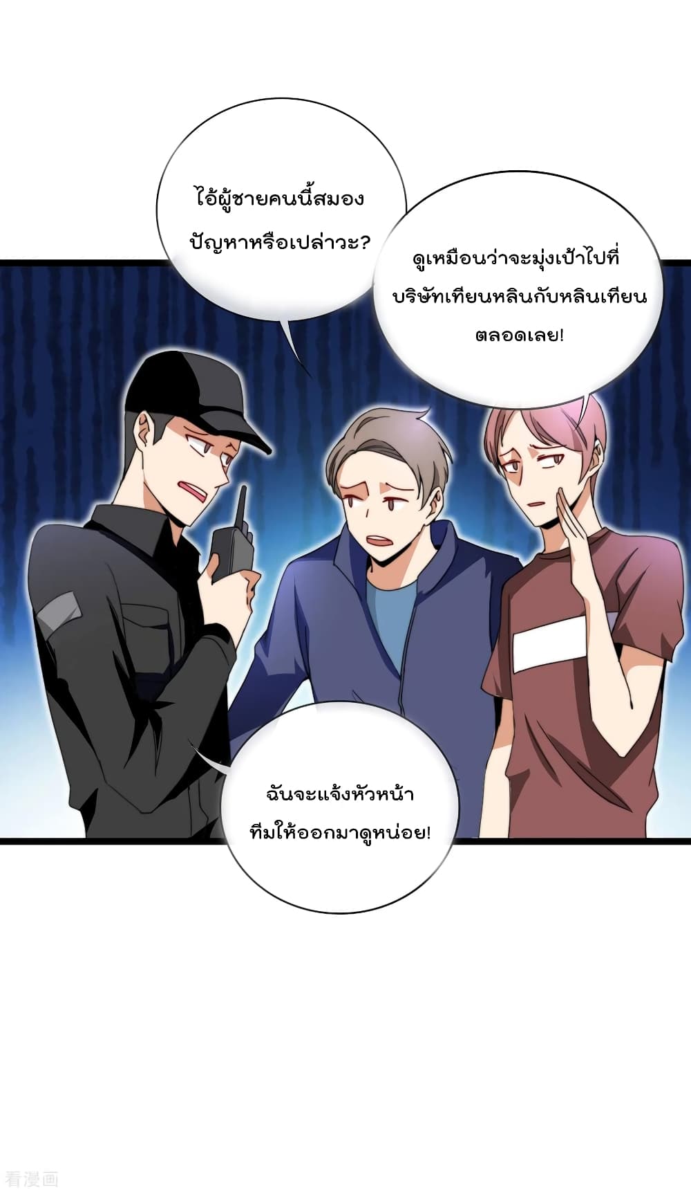 I am The Richest  in The World ข้านี่แหละจะรวยที่สุดในโลก! 138-138