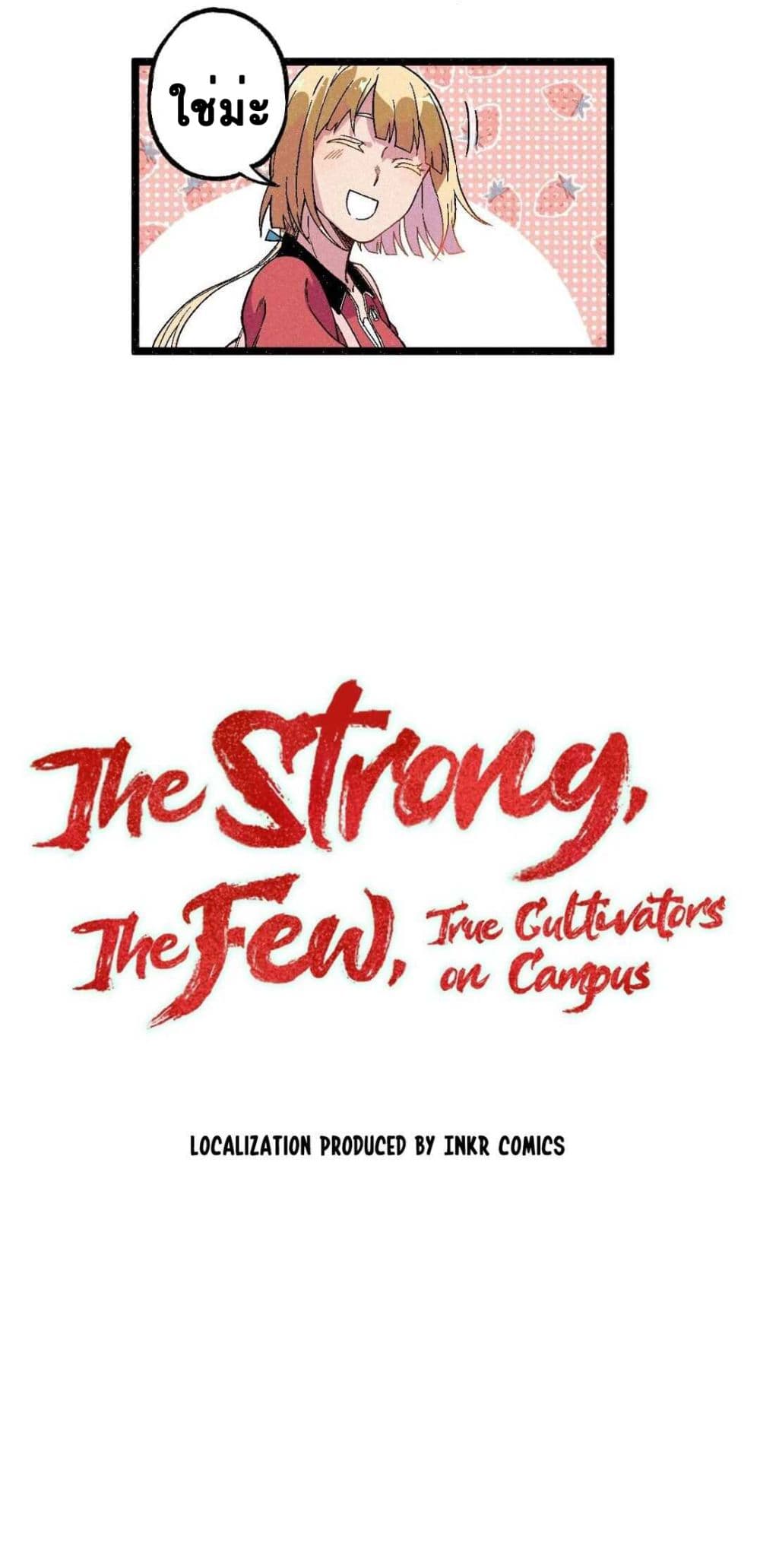 The Strong, The Few, True Cultivators on Campus 7-7