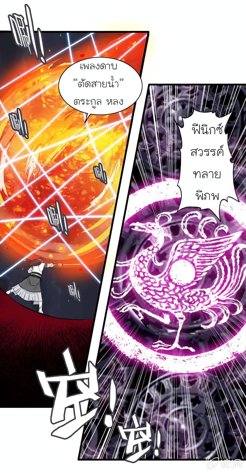Vengeance of the Heavenly Demon 109-109