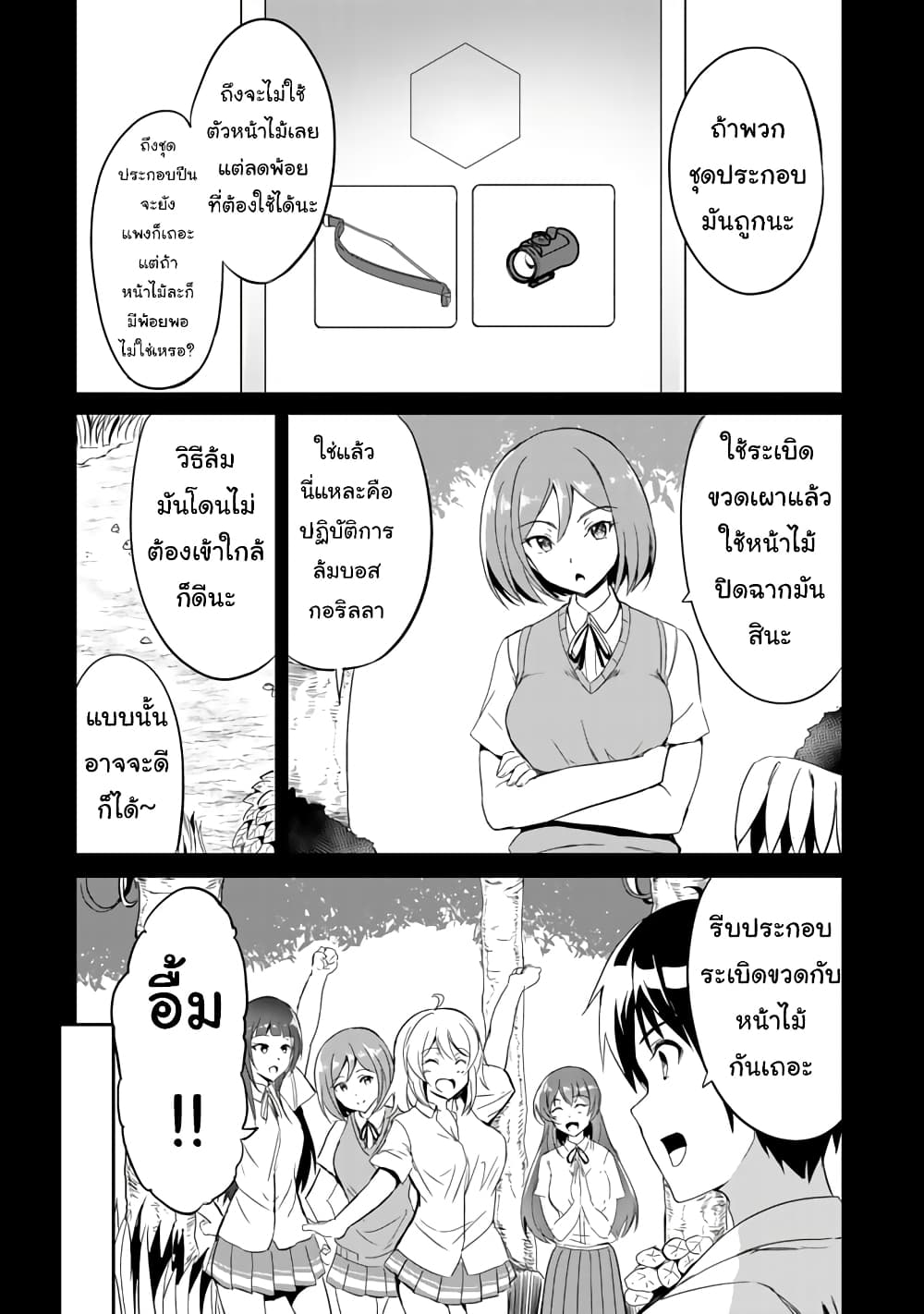 Garapago ~Shuudan Teni De Mujintou Ni Kita Ore, Bishoujo Tachi To Smartphone No Nazo Appli De Ikinuku~ 2-2