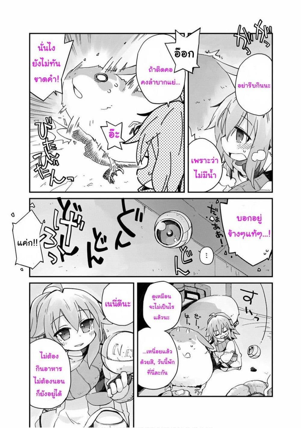 Sekai wa Owattemo Ikirutte Tanoshii 1-1