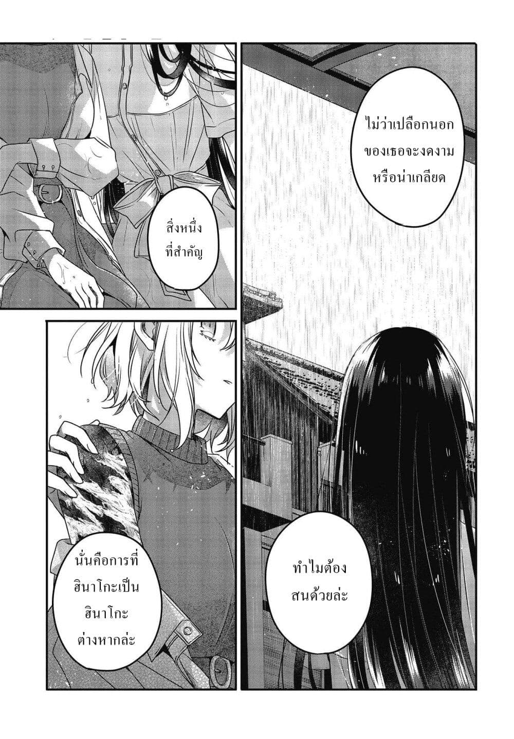 Watashi o Tabetai Hitodenashi 14-ฝนหน้าร้อนที่ตกกระทบบนแผลเป็น