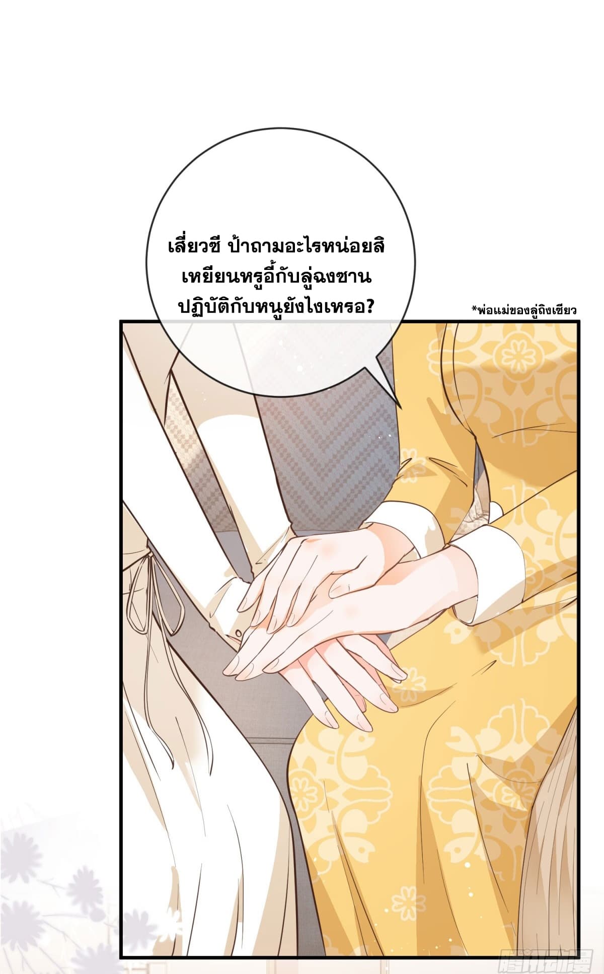 The Lovely Wife And Strange Marriage แผนรักลวงใจ 398-398