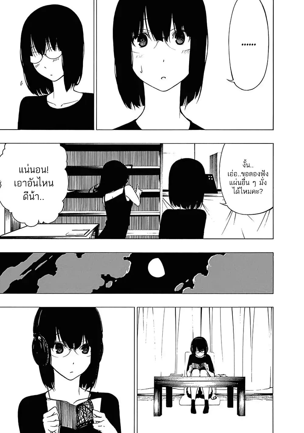 Toumei Ningen no Hone 8-ก่อนจะรู้สีกตัว