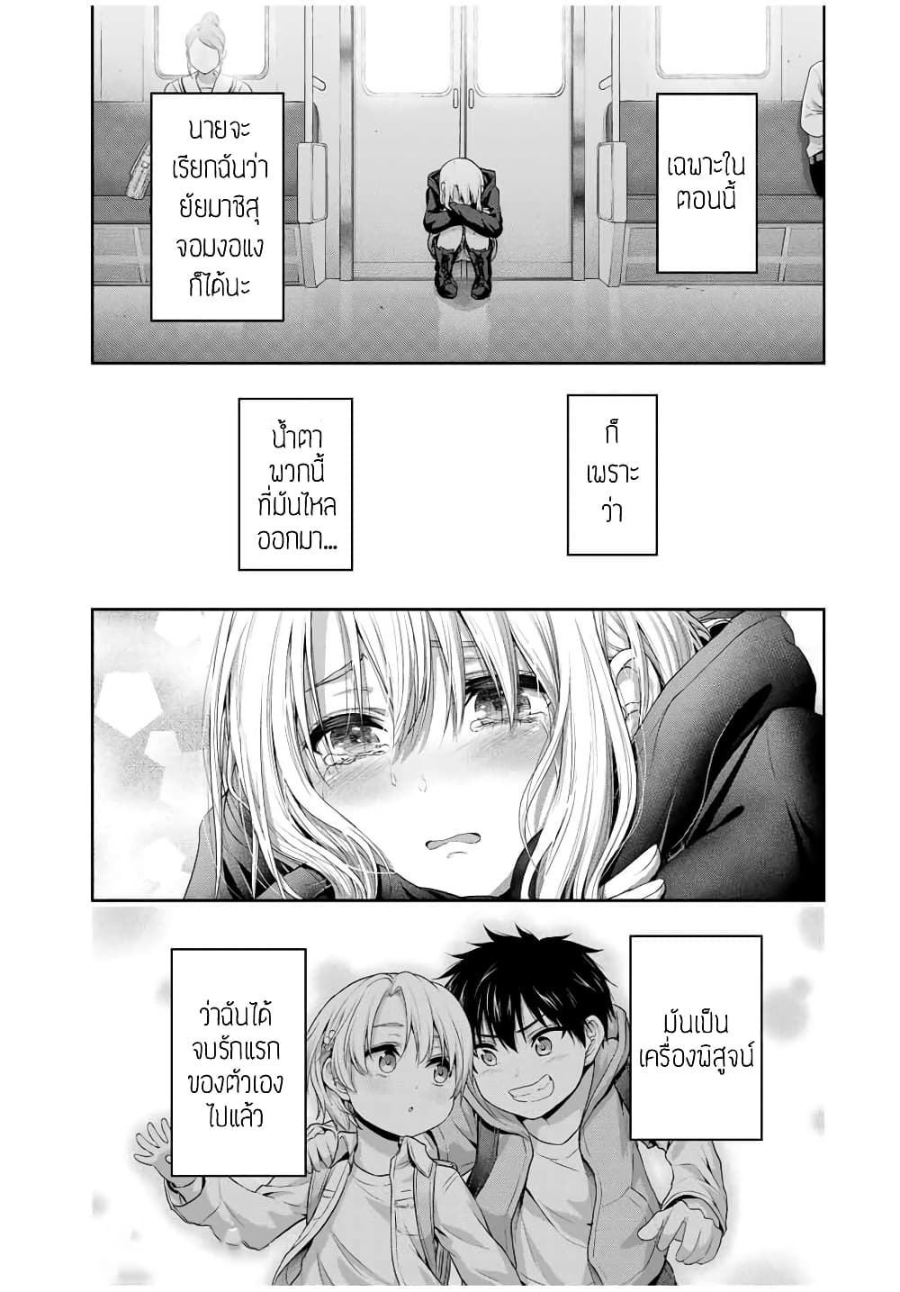 Fechippuru ~Our Innocent Love~ 58-58
