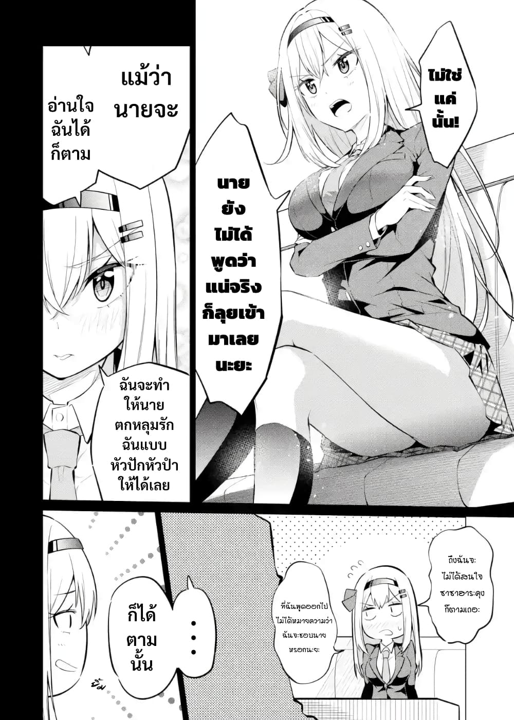 Yatarato Sasshi no Ii Ore wa, Dokuzetsu Kuudere Bishoujo no Chiisana Dere mo Minogasazu ni Guigui Iku 3-3
