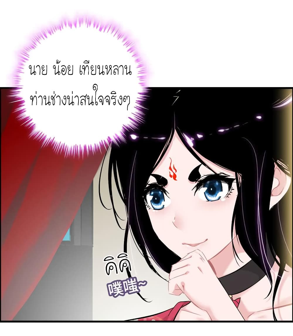 Vengeance of the Heavenly Demon 21-21