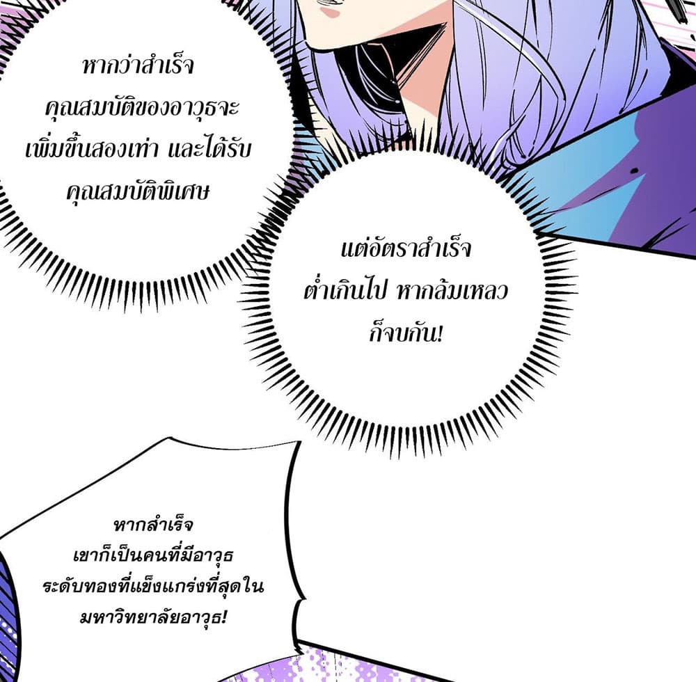Job Changing for the Entire Population: The Jobless Me Will Terminate the Gods ฉันคือผู้เล่นไร้อาชีพที่สังหารเหล่าเทพ 21-21