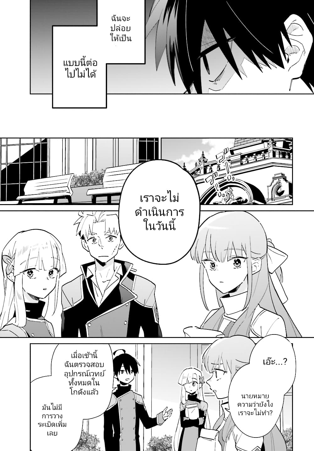 Kage no Eiyuu no Nichijou-tan ชีวิตประจำวันของผู้กล้าเงาสุดแกร่ง 30-30