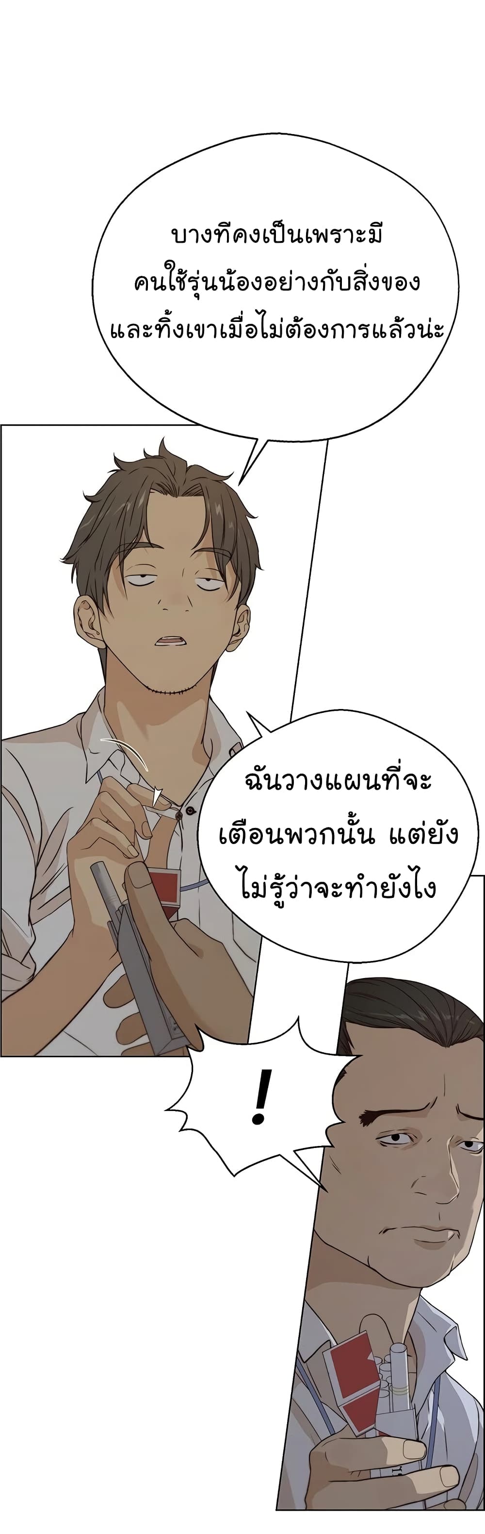 Real Man 58-58