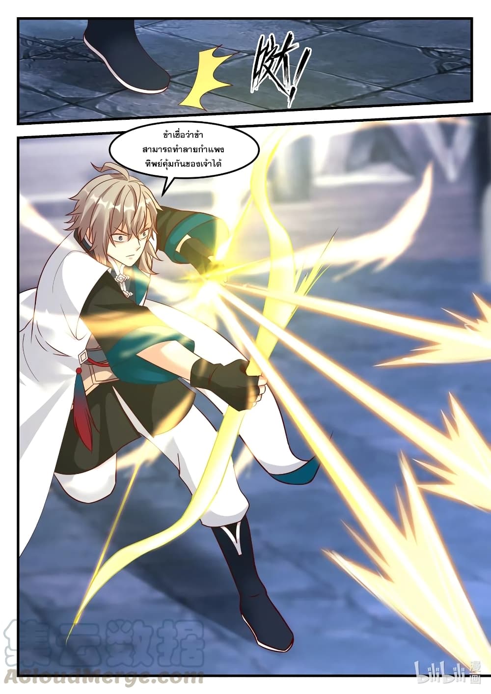 Martial God Asura 167-พิฆาตพยัคฆ์