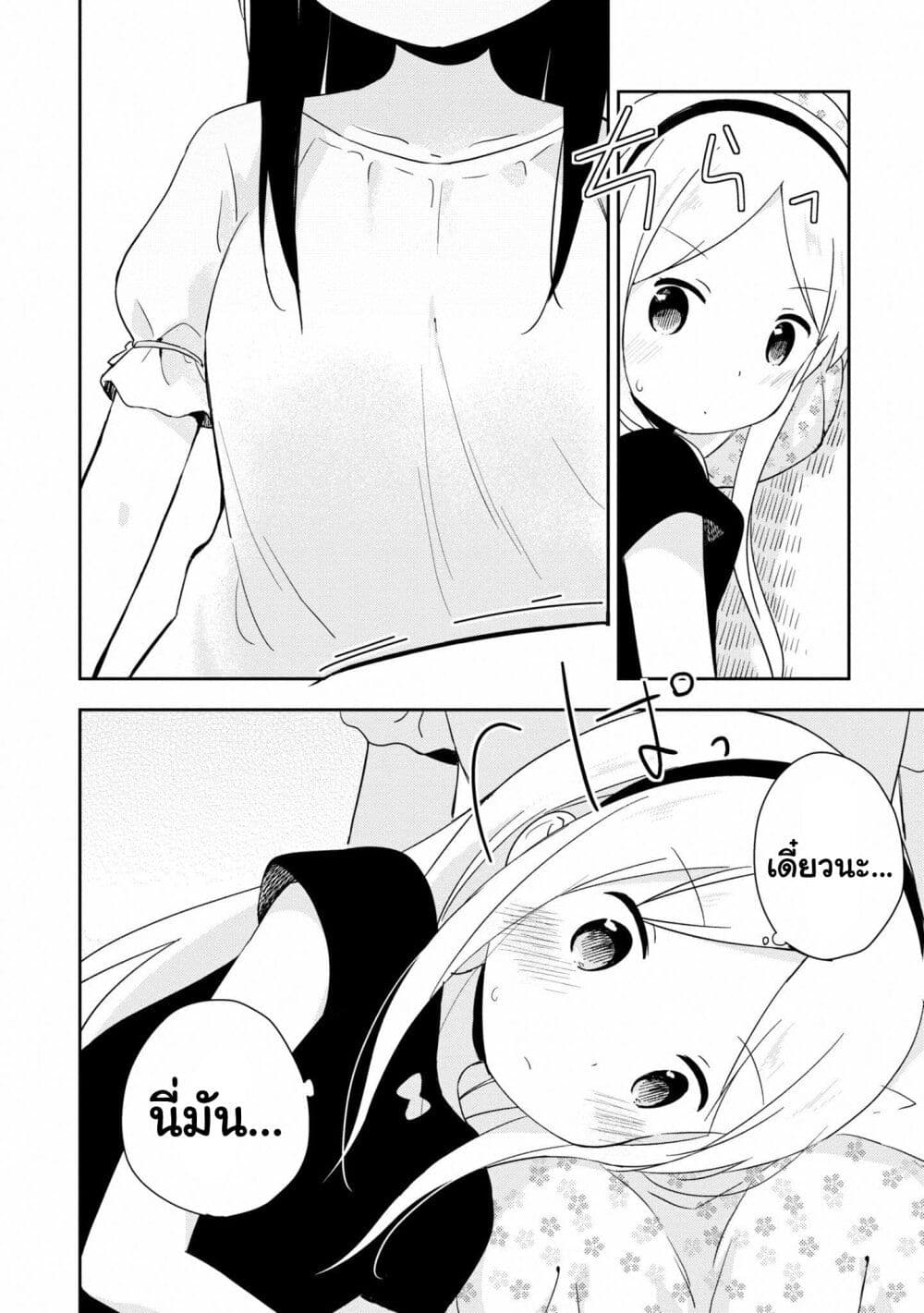 Mirai no Fu Fu Desu Kedo? 17-งีบ