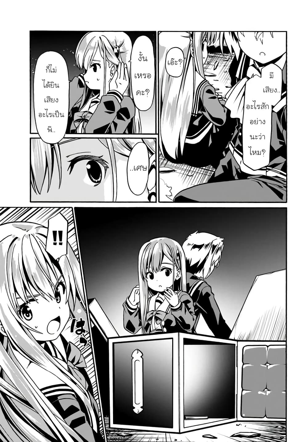 Douyara Watashi No Karada Wa Kanzen Muteki No You Desu Ne 37-37