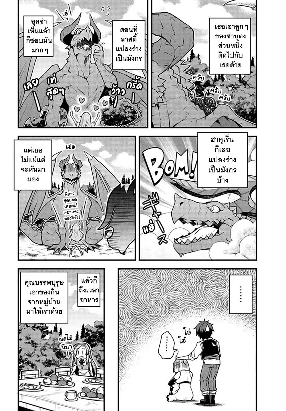 Isekai Nonbiri Nouka ชีวิตเกษตรตามใจ ในต่างโลก 177-177
