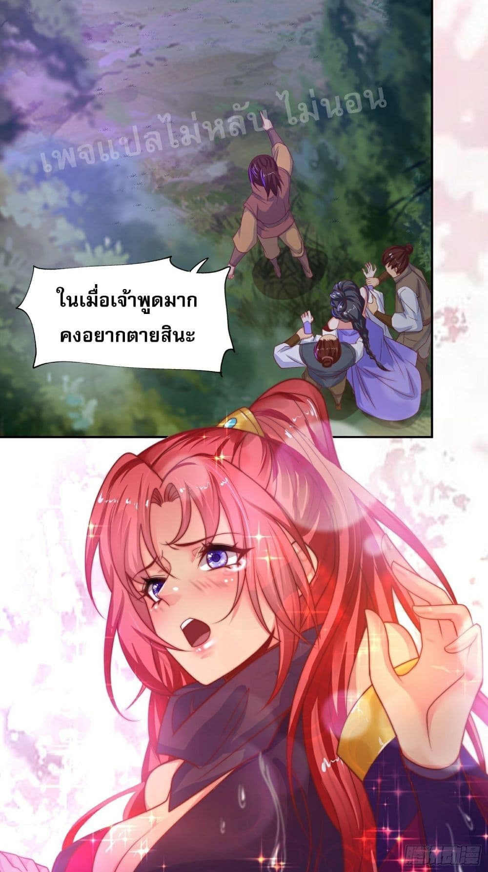 I Am The Great Supreme God ข้านี่แหละคือมหาเทพผู้ยิ่งใหญ่ 27-27