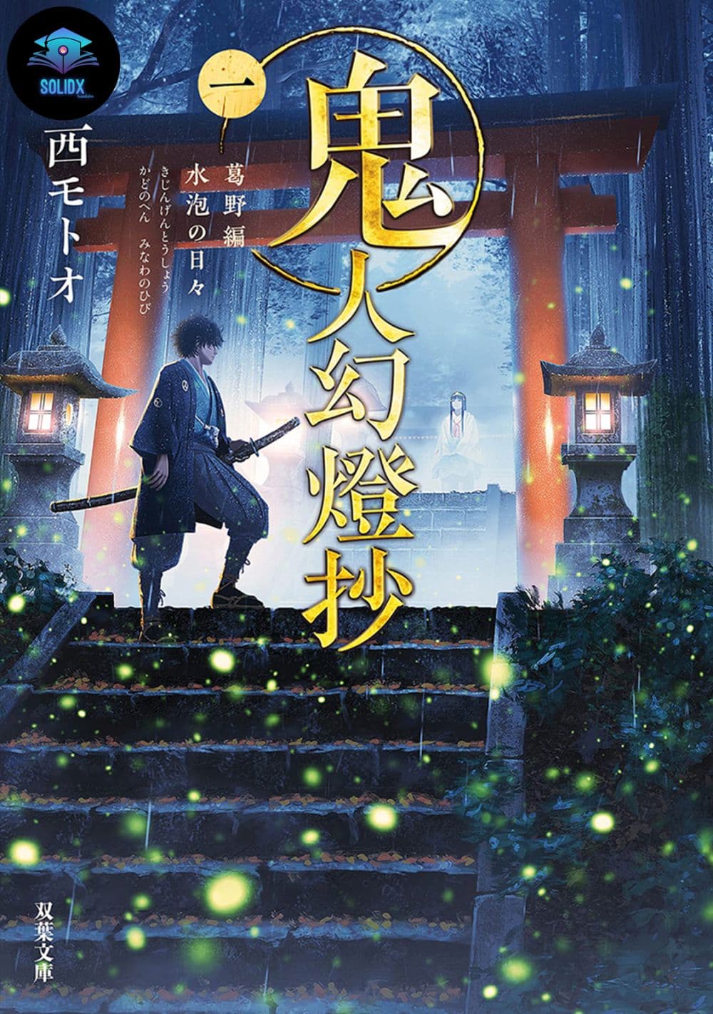 Kijin Gentoushou 2.4-2.4