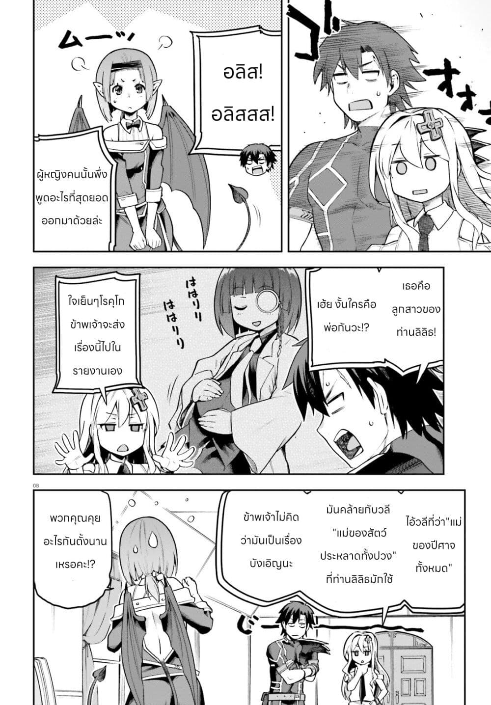 Sentouin, Haken shimasu! 53-53