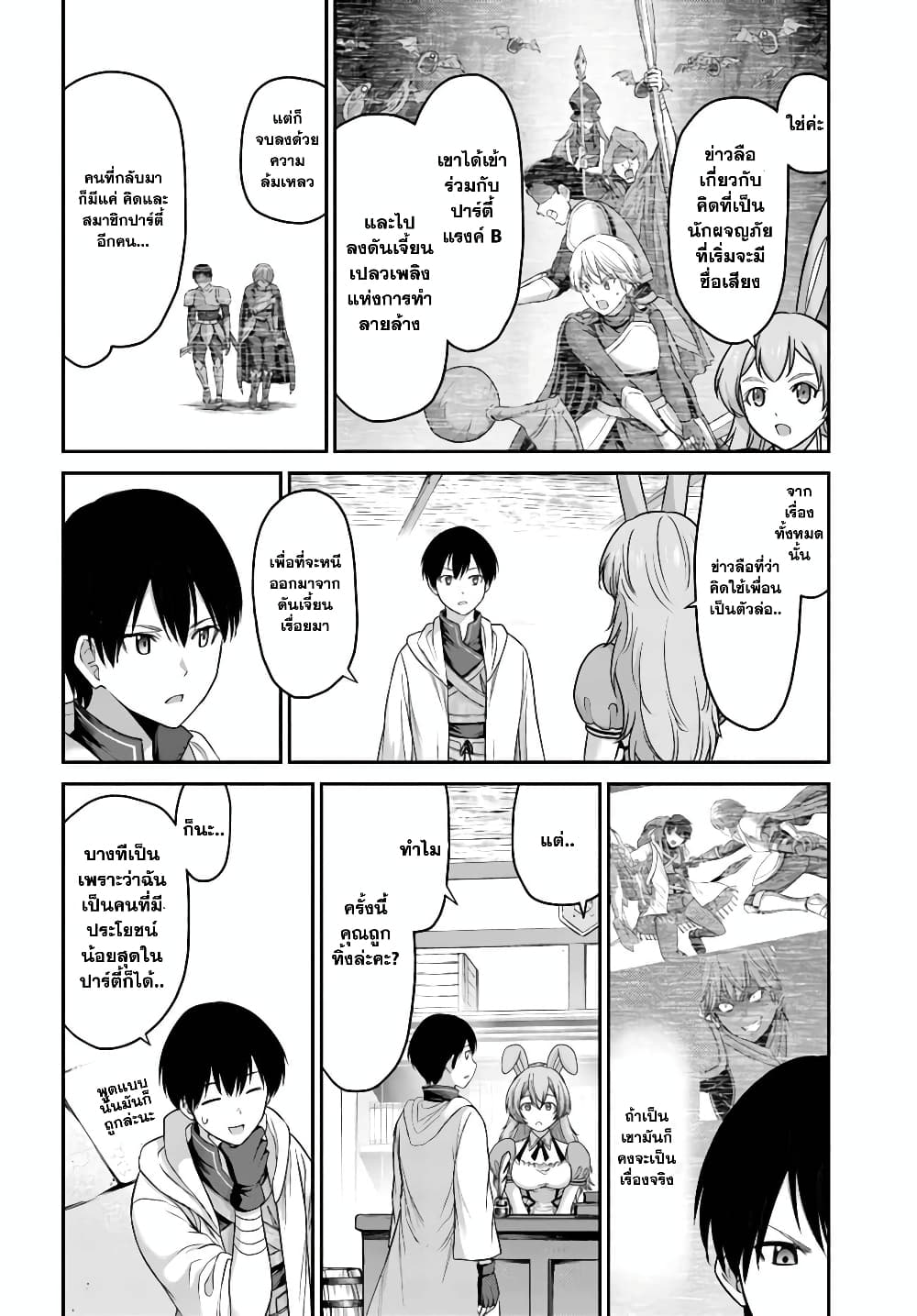 The Beast Tamer Was Fired From His Childhood Friends' S-Rank Party 3-3