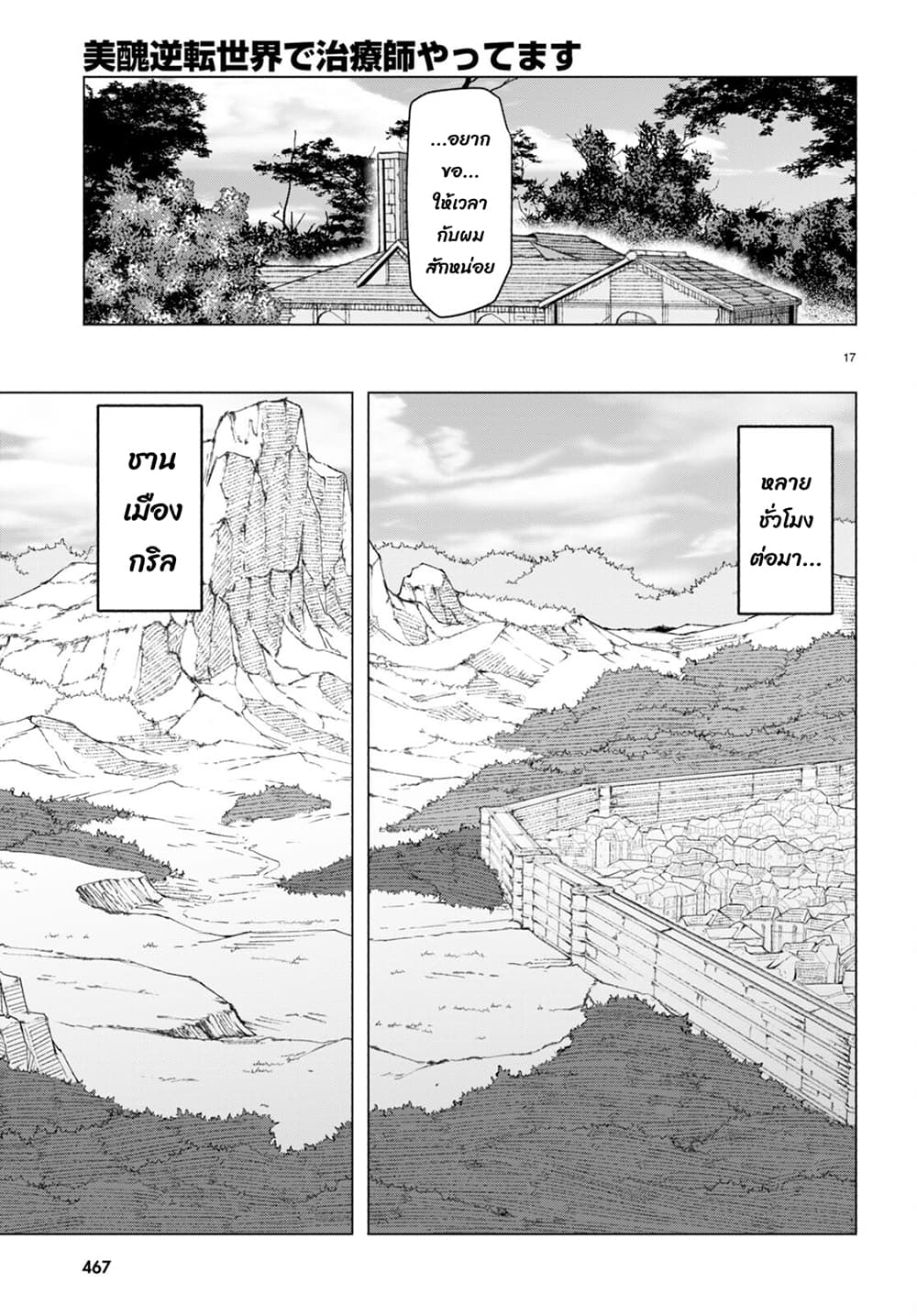 Bishuu Gyakuten Sekai de Chiryoushi Yattemasu ทำงานเป็นหมอในโลกที่ความงามกับความอัปลักษณ์นั้นกลับตาลปัตร 7.2-7.2