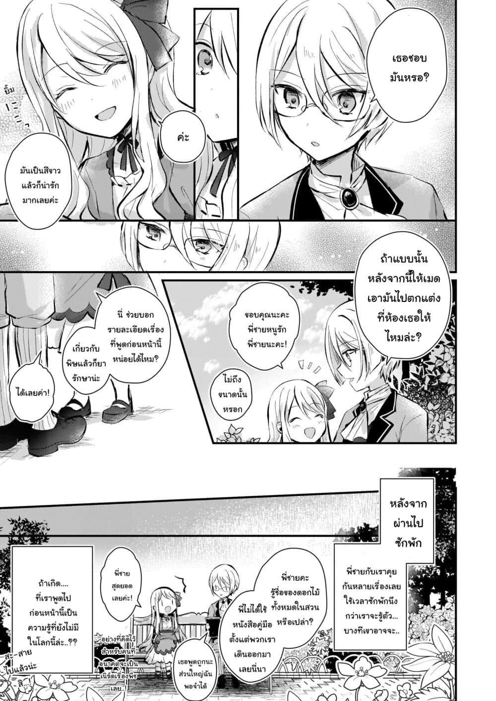 I Won't Become a Villainess. I'm Just a "Normal" Duke's Daughter! ไม่เป็นตัวร้ายหรอก ฉันจะเป็นบุตรีดยุกธรรมดาค่ะ! 1-1