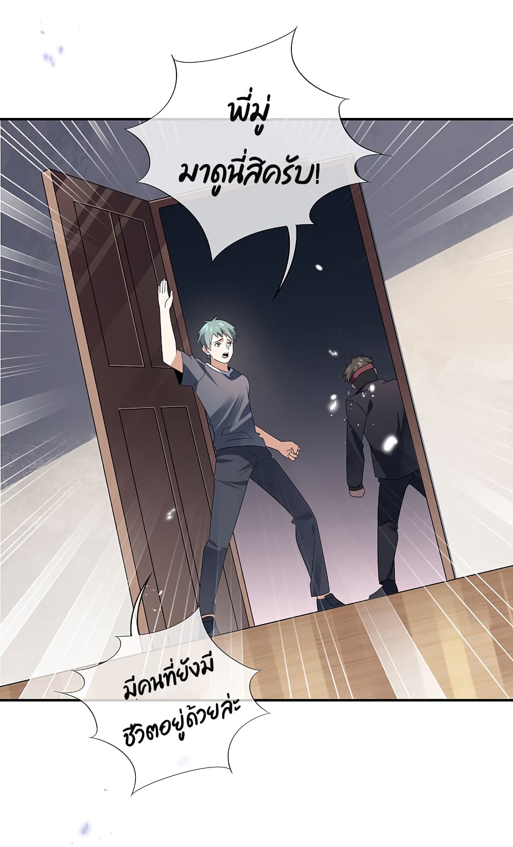My Eschatological Lady แขนขวาที่รัก 43-43