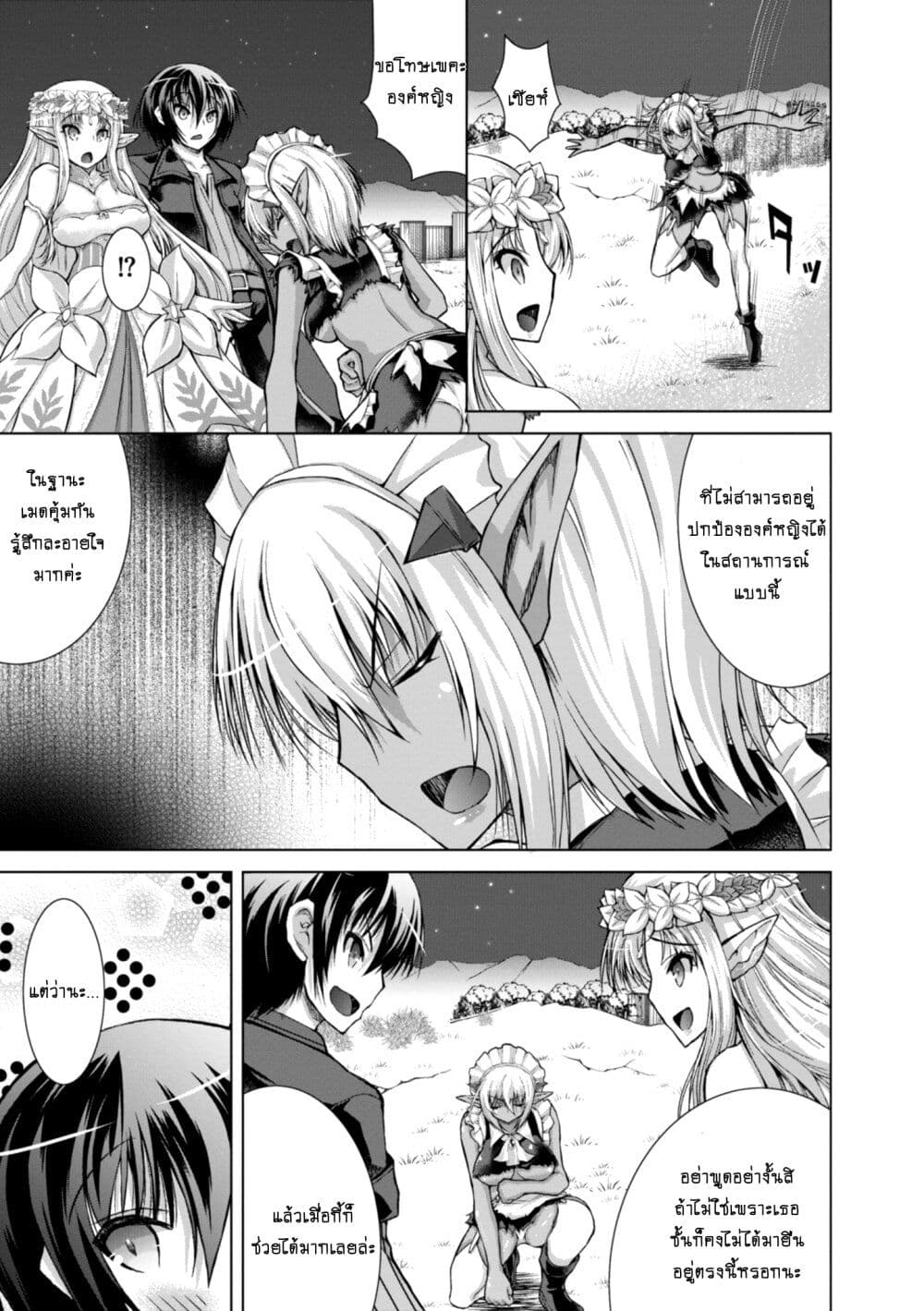 Gunota ga Mahou Sekai ni Tensei Shitara, Gendai Heiki de Guntai Harem o Tsukucchaimashita!? 42-42