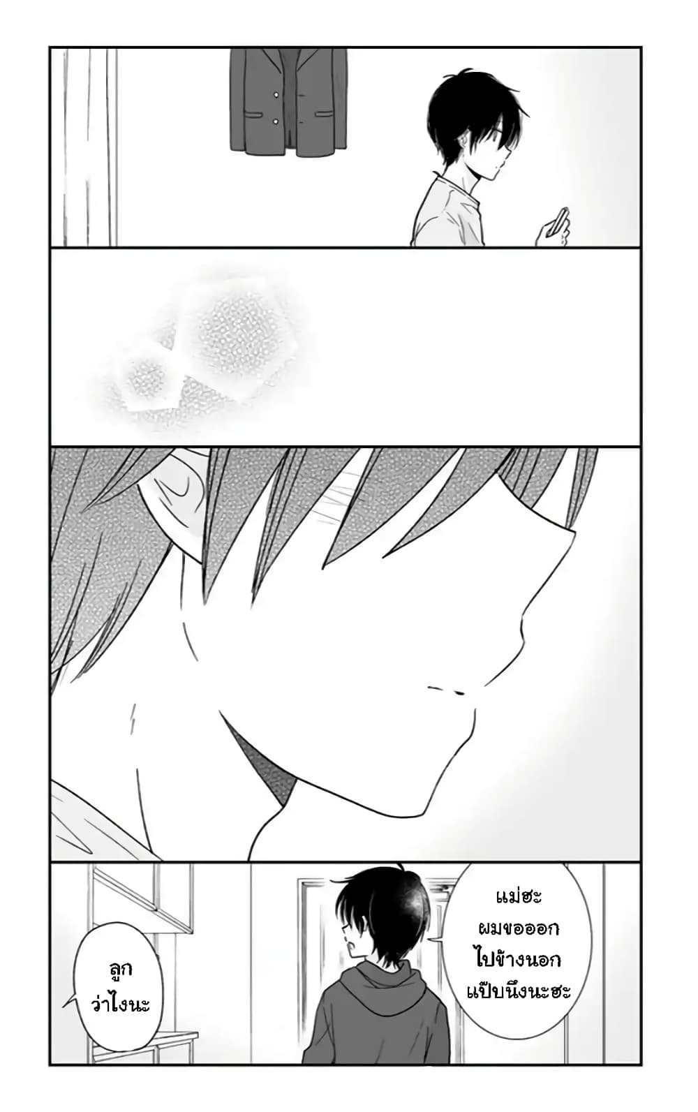 Shishunki Bitter Change 61-คำตอบของยุย