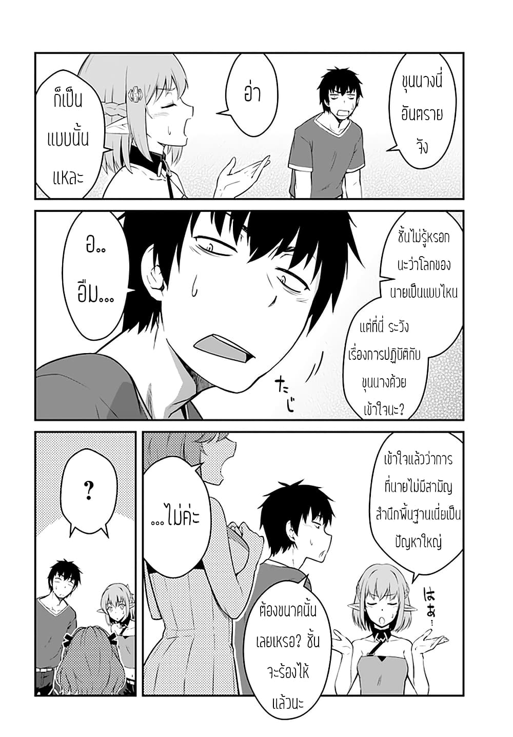 Mezametara saikyou soubi to uchuusen-mochi datta no de, ikkodate mezashite youhei toshite jiyuu ni ikitai 16-16