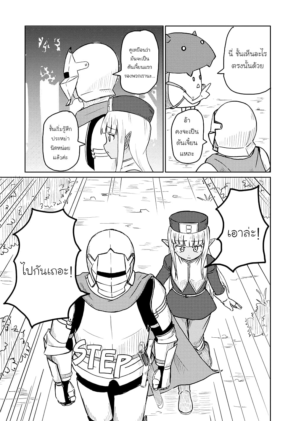 Kono Healer Mendokusai 8-ดันเจี้ยน