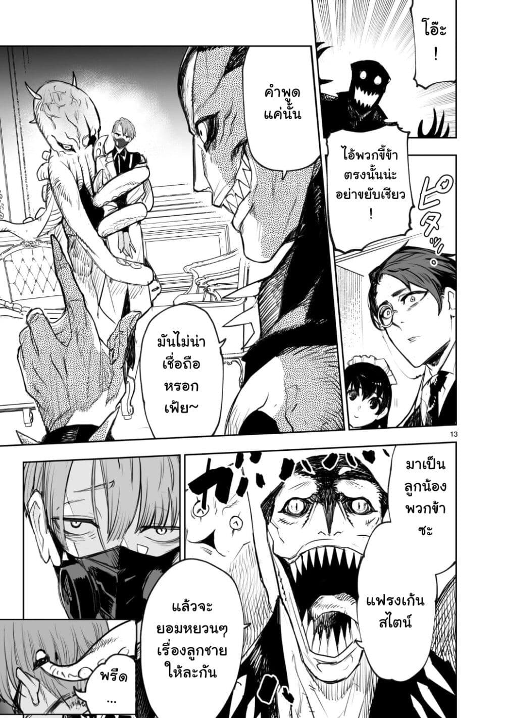 Tokyo Kaijin Rhapsody 3-3