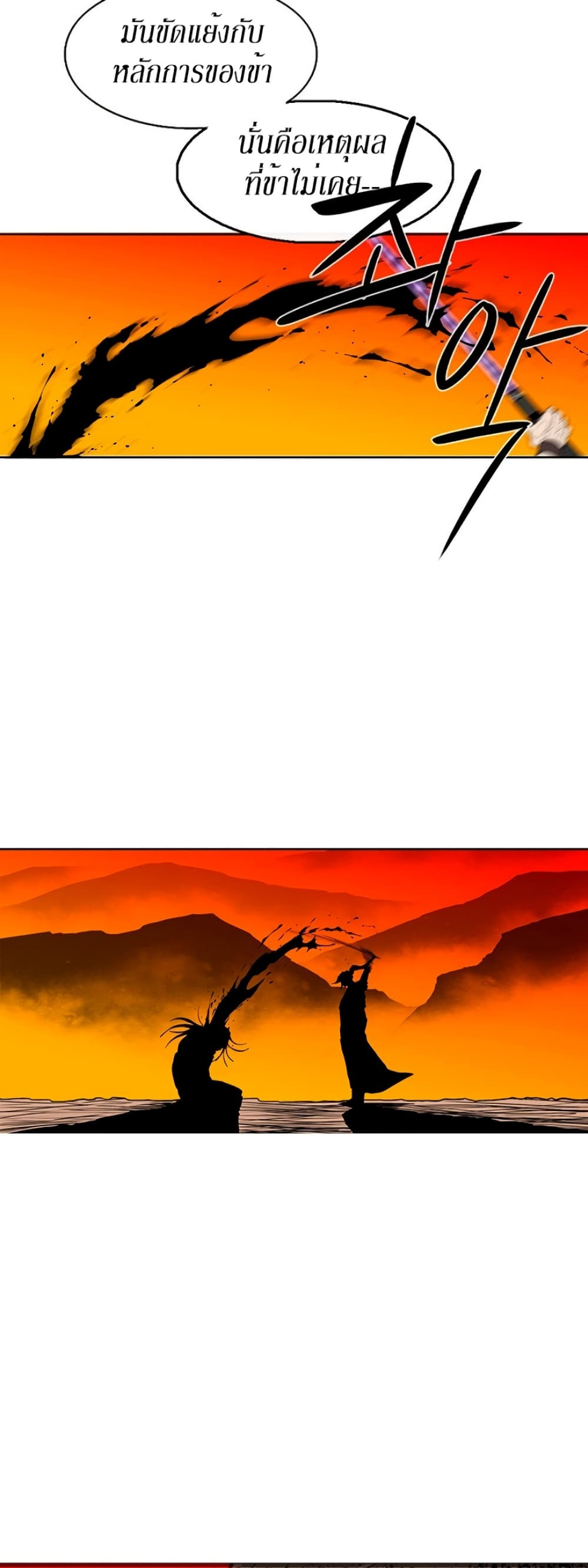 Legend of the Northern Blade 69-69