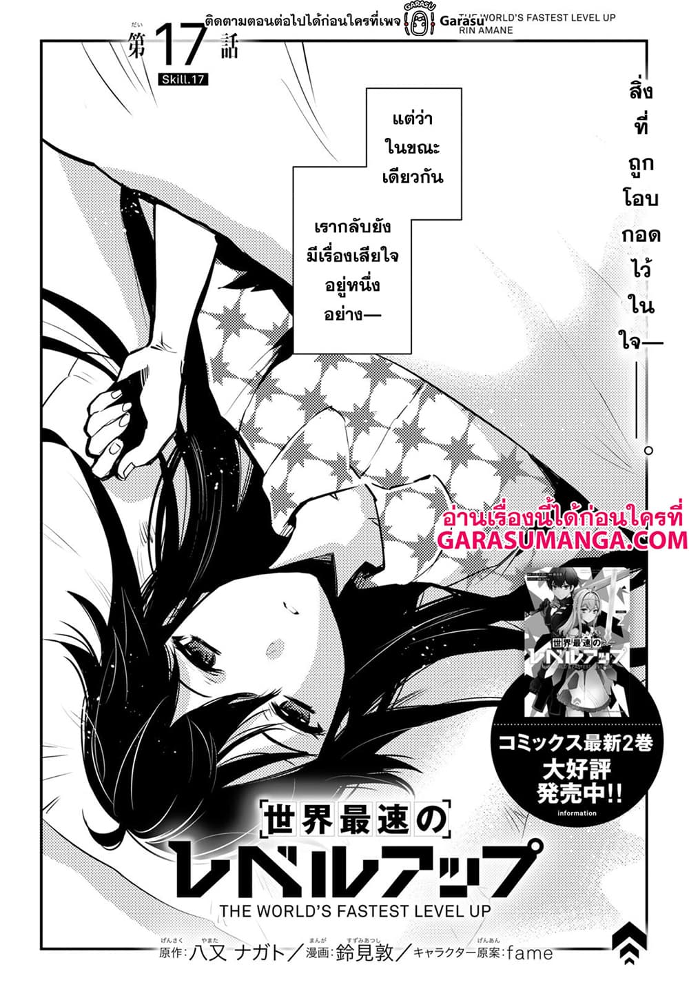 Sekai Saisoku no Level Up! 17-17
