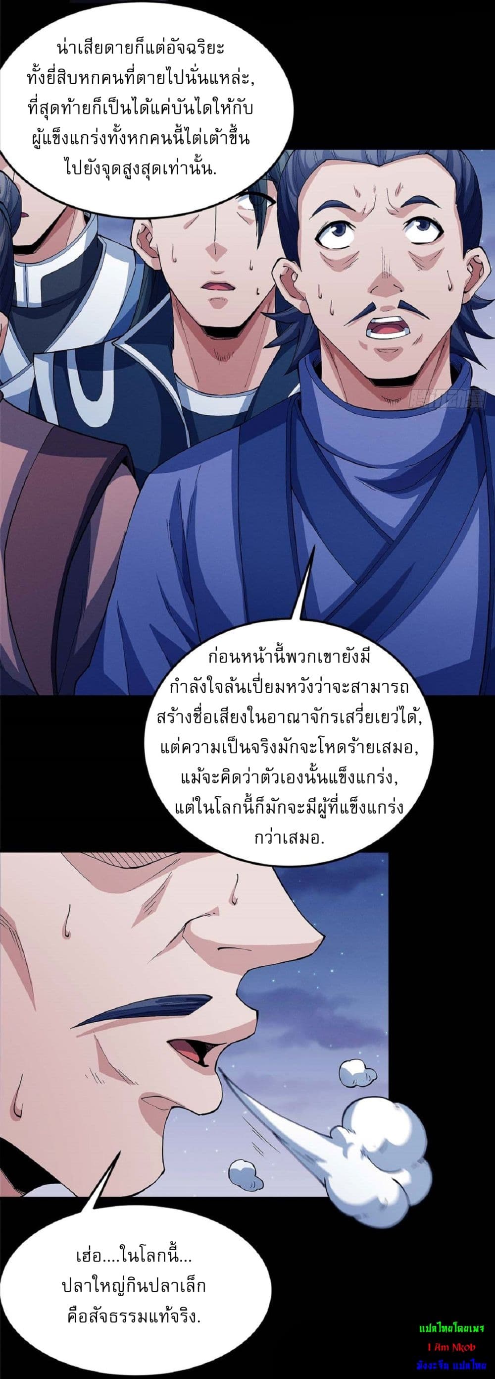 God of Martial Arts 546-546