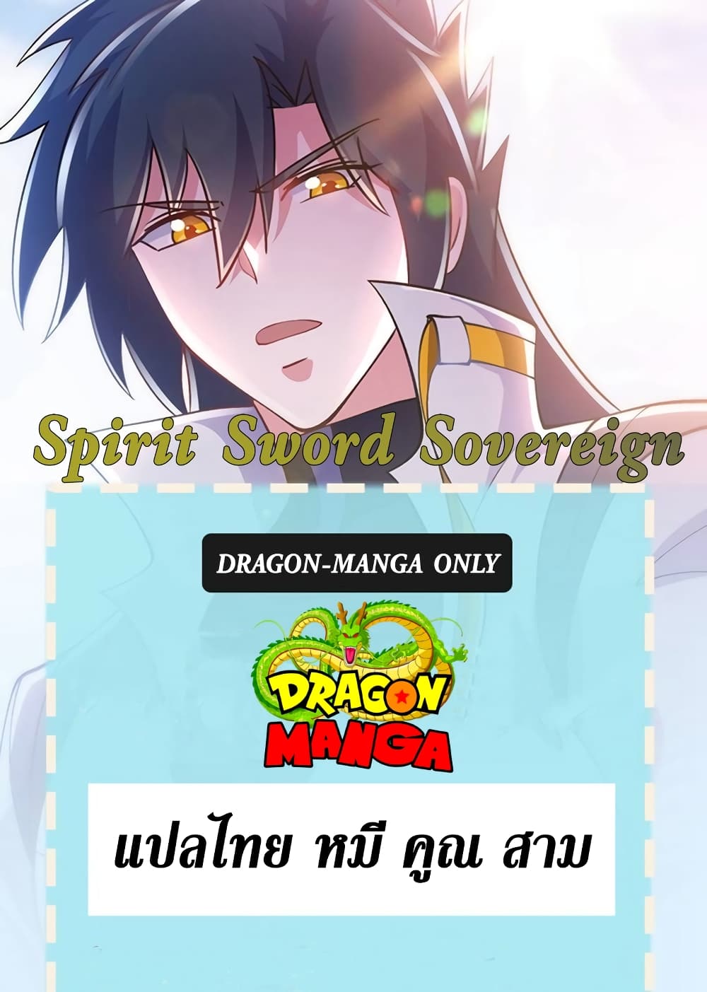 Spirit Sword Sovereign 333-333