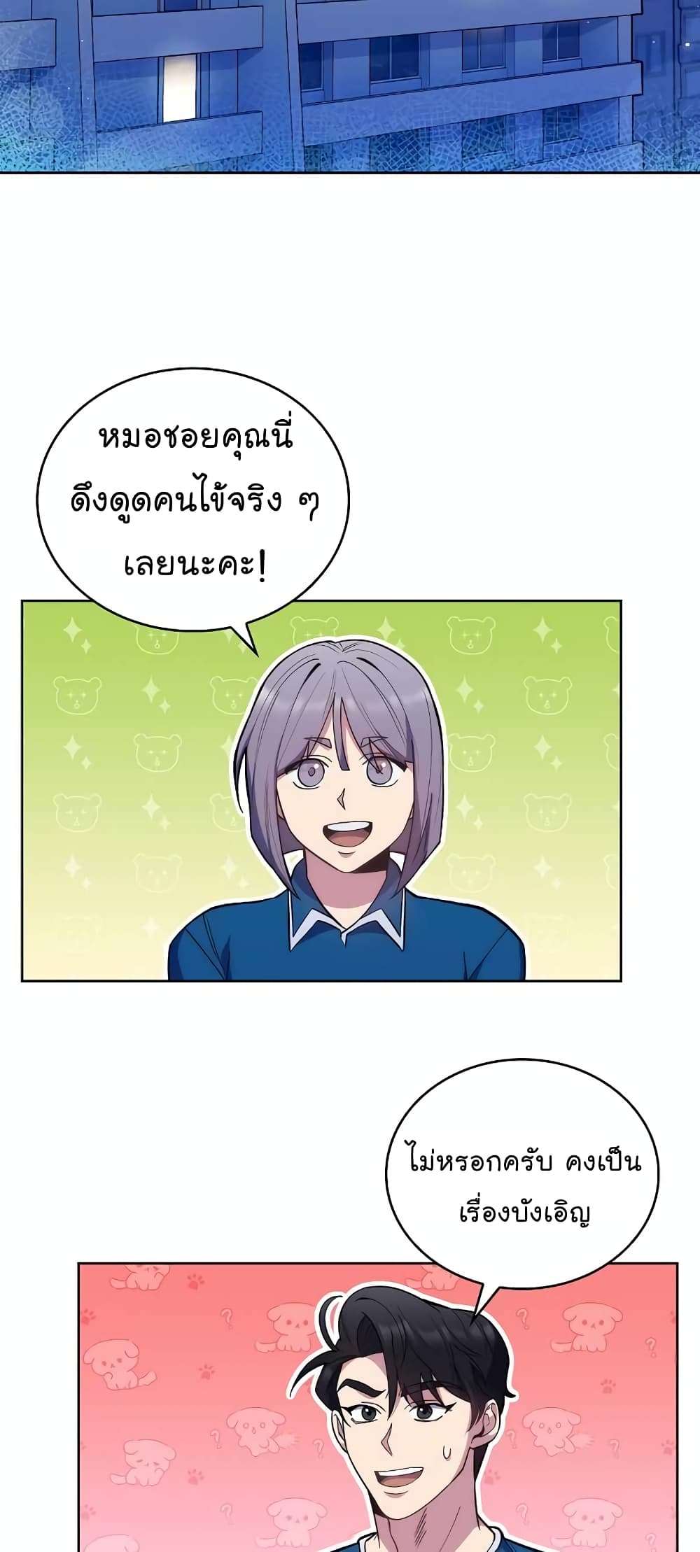 Level-Up Doctor 22-22