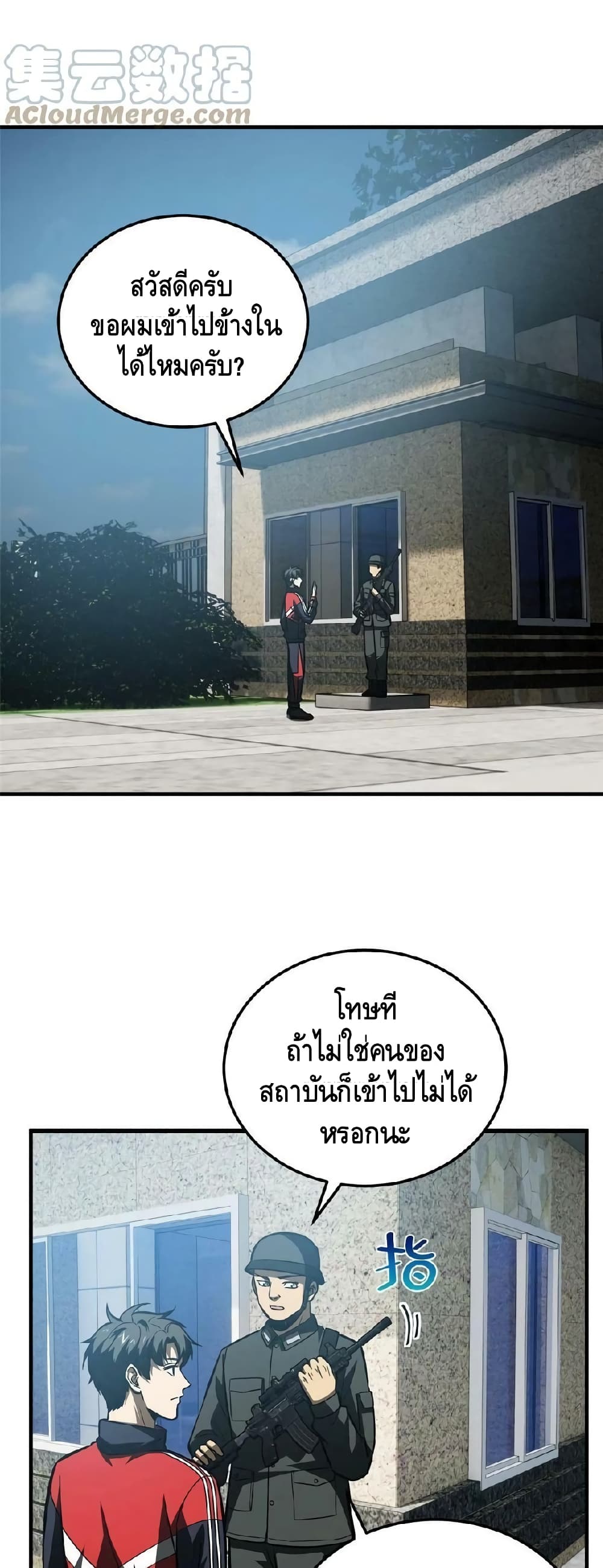 Global Martial Arts ระบบจอมยุทธสุดโกงแห่งโลกคู่ขนาน 155-155