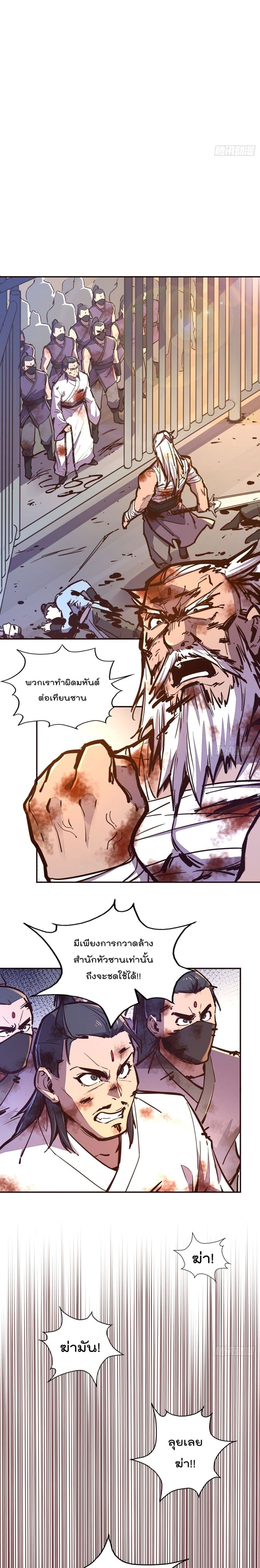 Life And Death กระบี่เป็นตาย 71-71