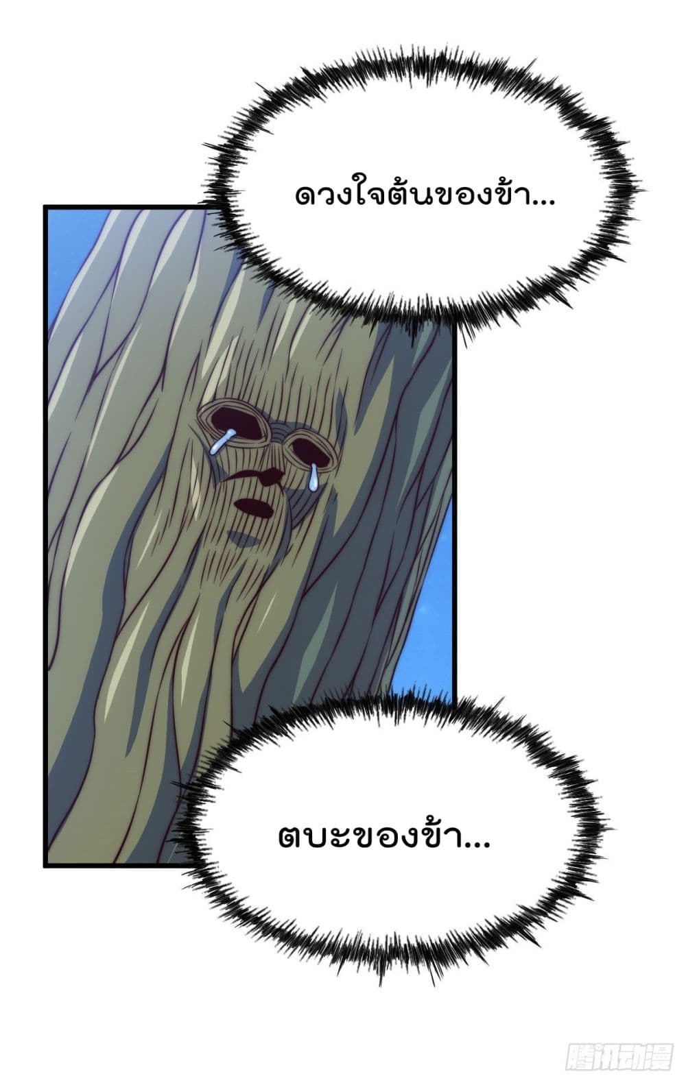 Who is your Daddy? ยอดยุทธ พ่อทุกสถาบัน 83-83