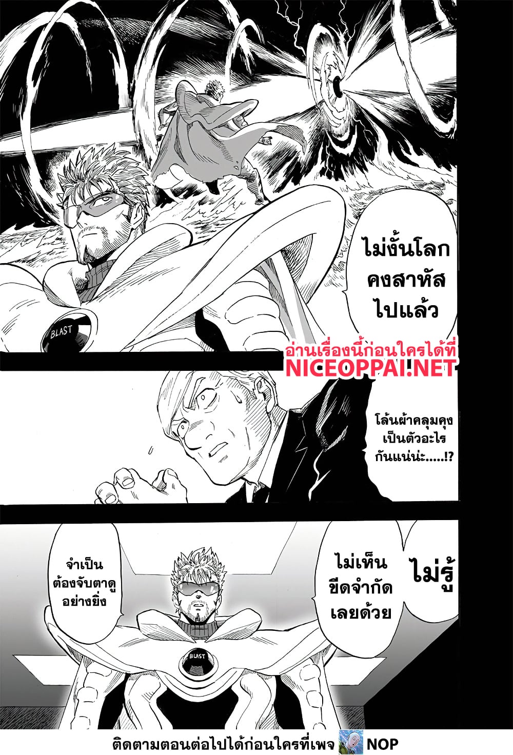 One Punch Man 195-กลุ่มเท็นนิน
