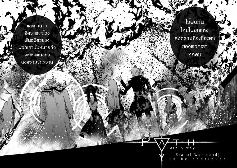Path A waY 192-Era of war (2)