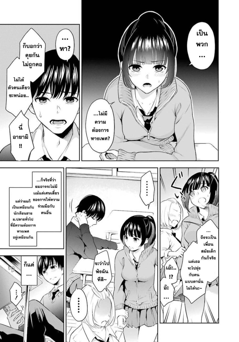 Sensei No Koto, Kusugutte Ageru 1-1